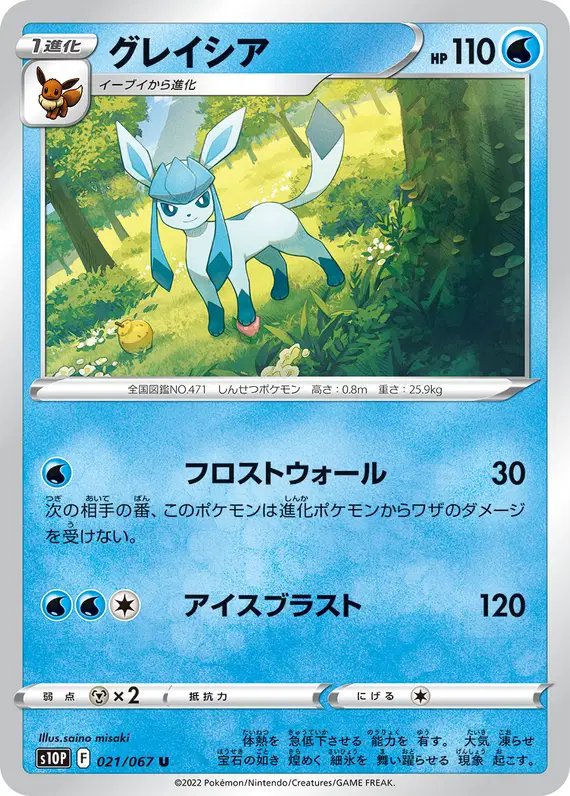 Glaceon (JP) — Space Juggler 021/067