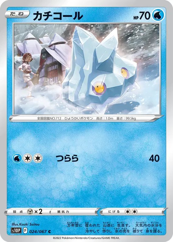 Bergmite (JP) — Space Juggler 024/067
