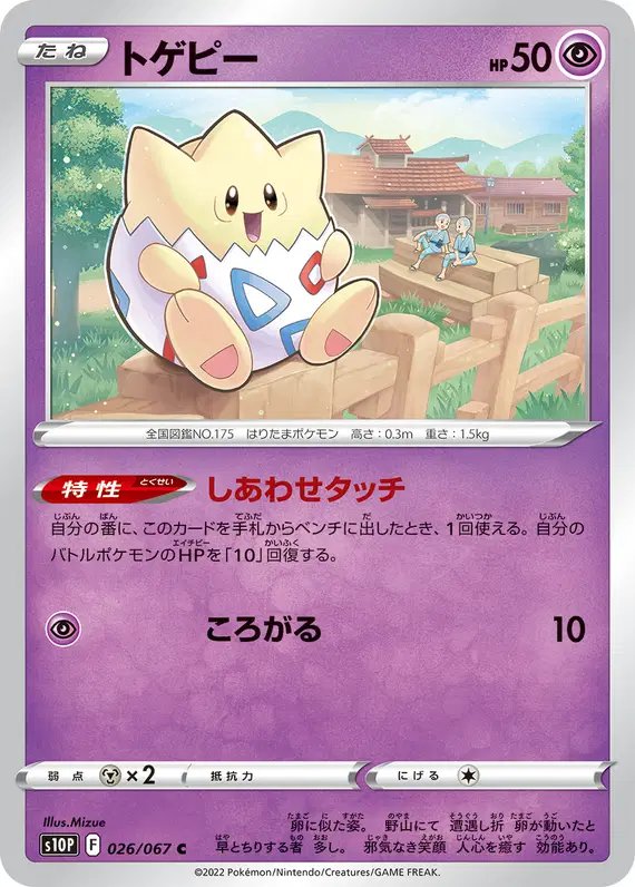 Togepi (JP) — Space Juggler 026/067