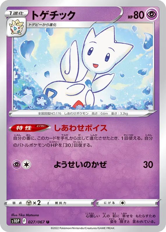 Togetic (JP) — Space Juggler 027/067