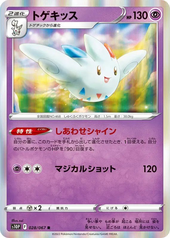 Togekiss (JP) — Space Juggler 028/067