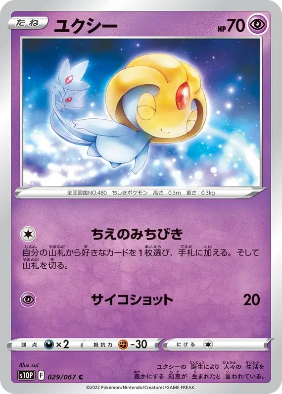 Uxie (JP) — Space Juggler 029/067