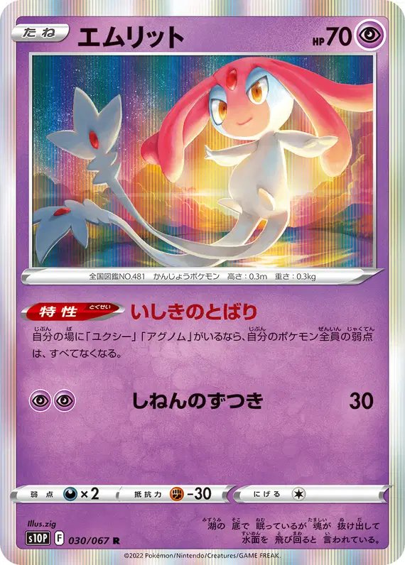 Mesprit (JP) — Space Juggler 030/067