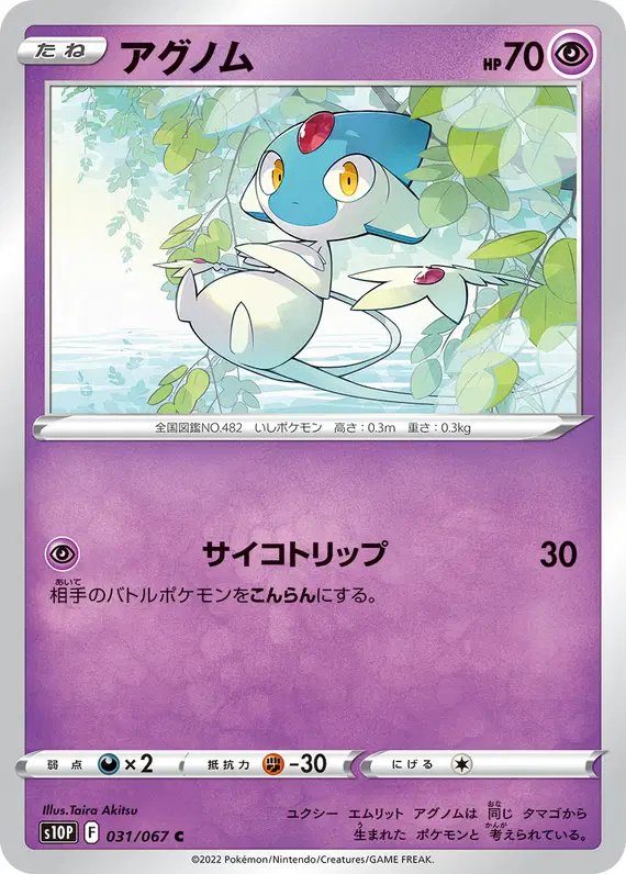 Azelf (JP) — Space Juggler 031/067
