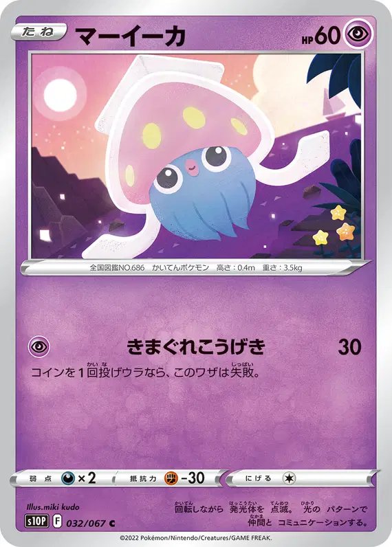 Inkay (JP) — Space Juggler 032/067