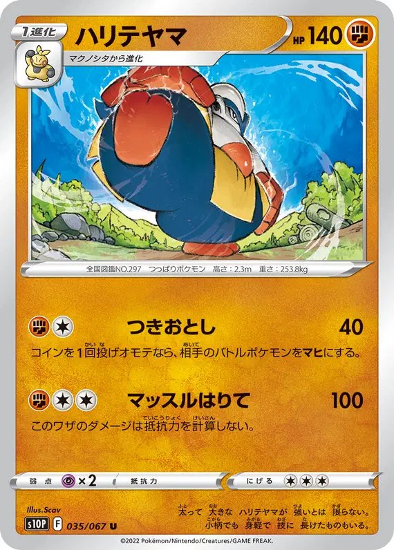 Hariyama (JP) — Space Juggler 035/067
