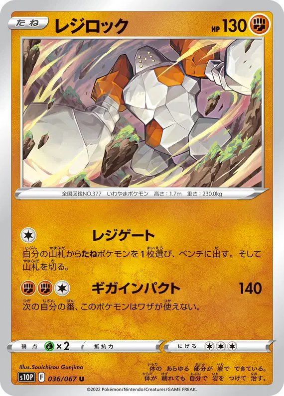 Regirock (JP) — Space Juggler 036/067