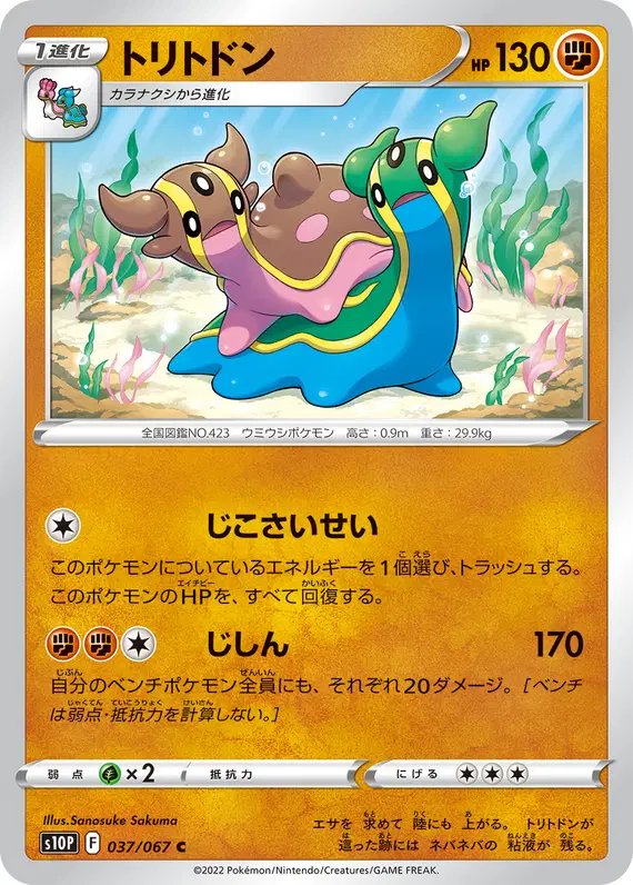 Gastrodon (JP) — Space Juggler 037/067