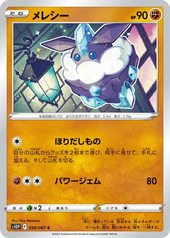 Carbink (JP) — Space Juggler 038/067