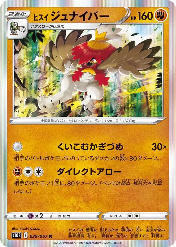 Hisuian Decidueye (JP) — Space Juggler 039/067