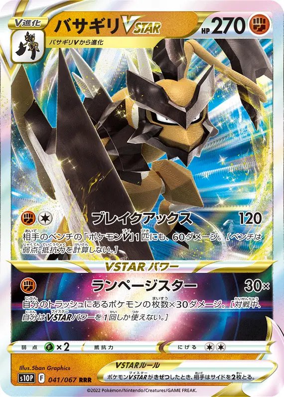 Kleavor VSTAR (JP) — Space Juggler 041/067