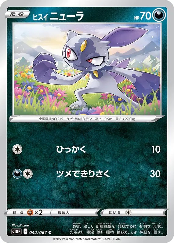Hisuian Sneasel (JP) — Space Juggler 042/067