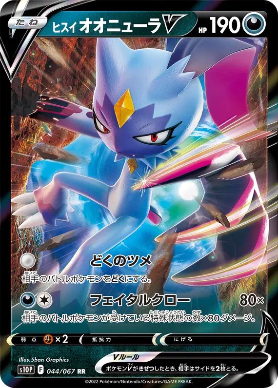 Hisuian Sneasler V (JP) — Space Juggler 044/067