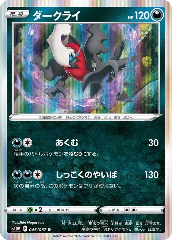 Darkrai (JP) — Space Juggler 045/067