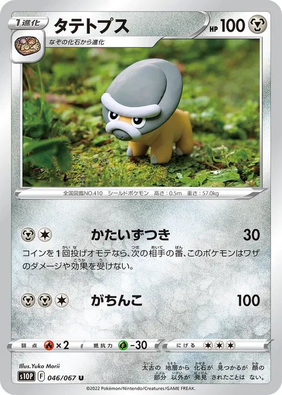 Shieldon (JP) — Space Juggler 046/067