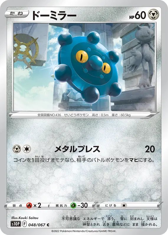 Bronzor (JP) — Space Juggler 048/067