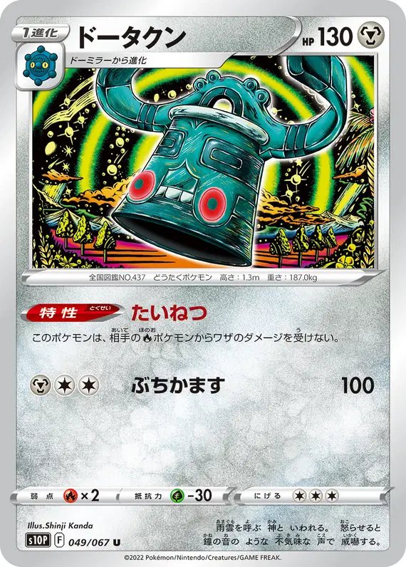 Bronzong (JP) — Space Juggler 049/067