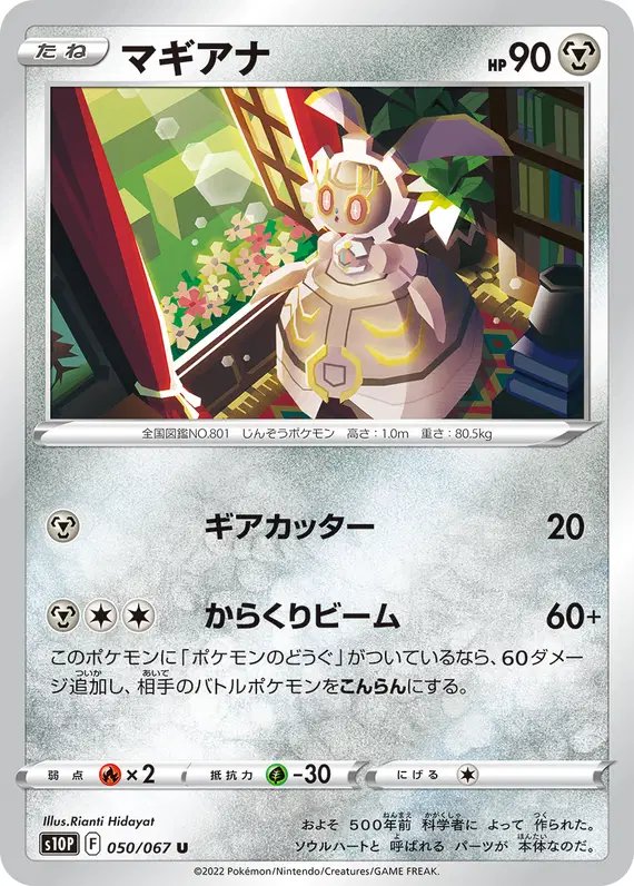 Magearna (JP) — Space Juggler 050/067