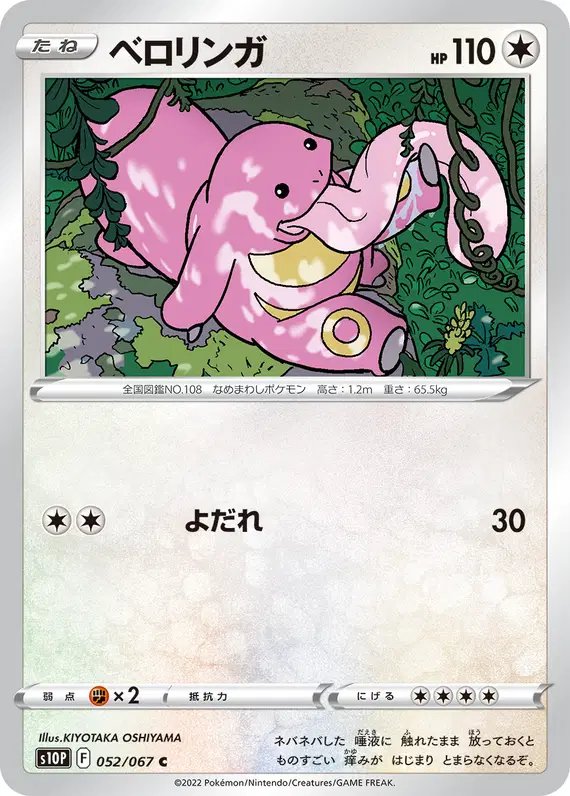 Lickitung (JP) — Space Juggler 052/067