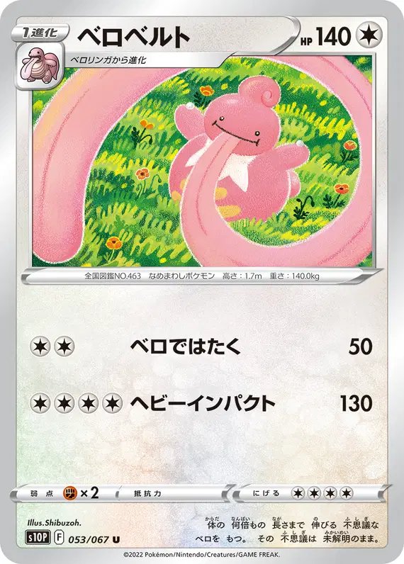 Lickilicky (JP) — Space Juggler 053/067