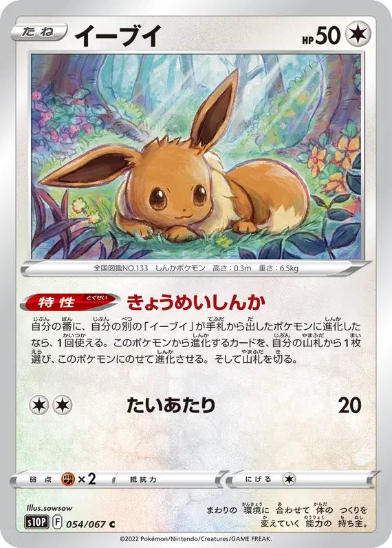 Eevee (JP) — Space Juggler 054/067
