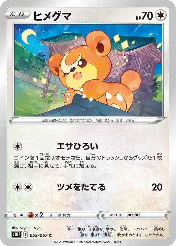 Teddiursa (JP) — Space Juggler 055/067