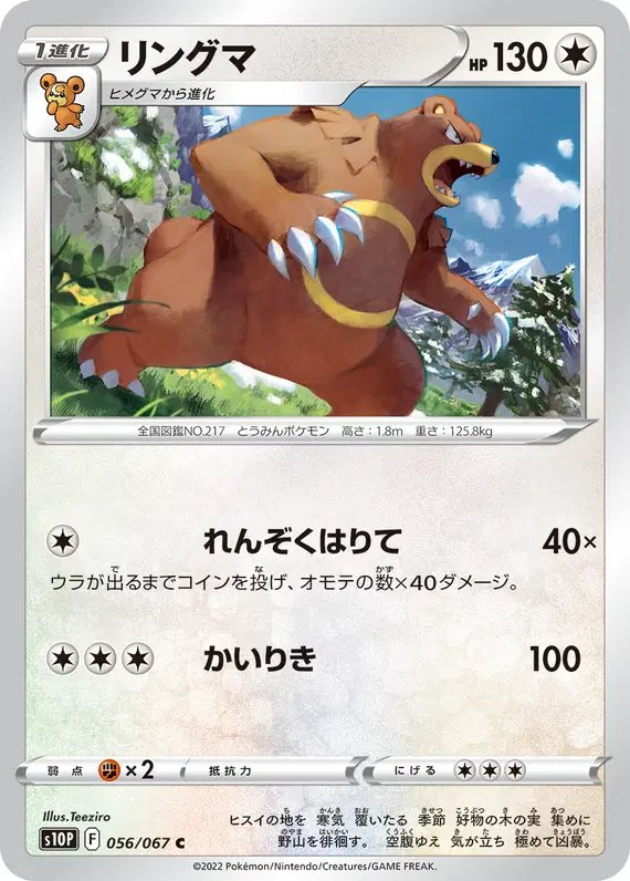 Ursaring (JP) — Space Juggler 056/067