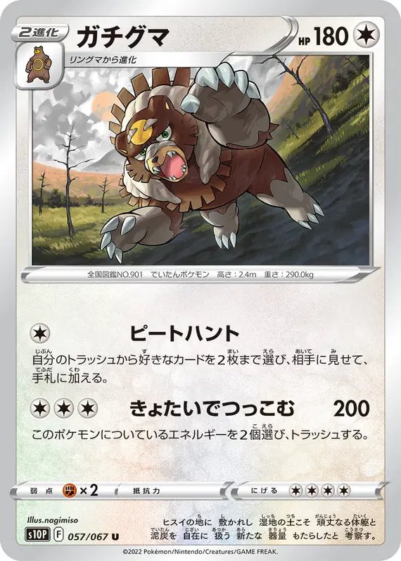 Ursaluna (JP) — Space Juggler 057/067