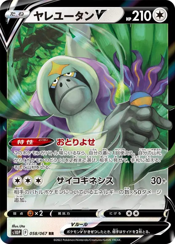 Oranguru V (JP) — Space Juggler 058/067