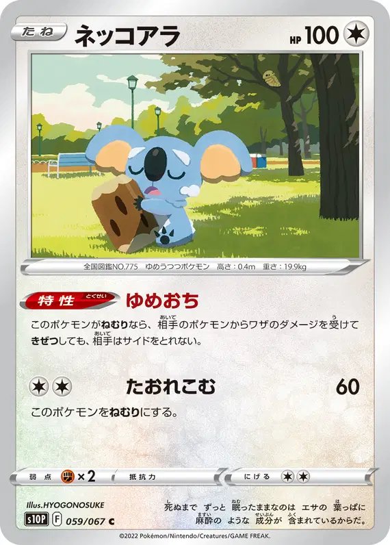 Komala (JP) — Space Juggler 059/067