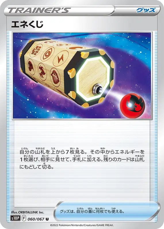 Energy Loto (JP) — Space Juggler 060/067