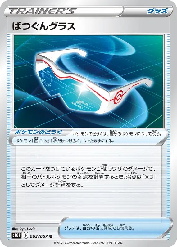 Super Effective Glasses (JP) — Space Juggler 063/067