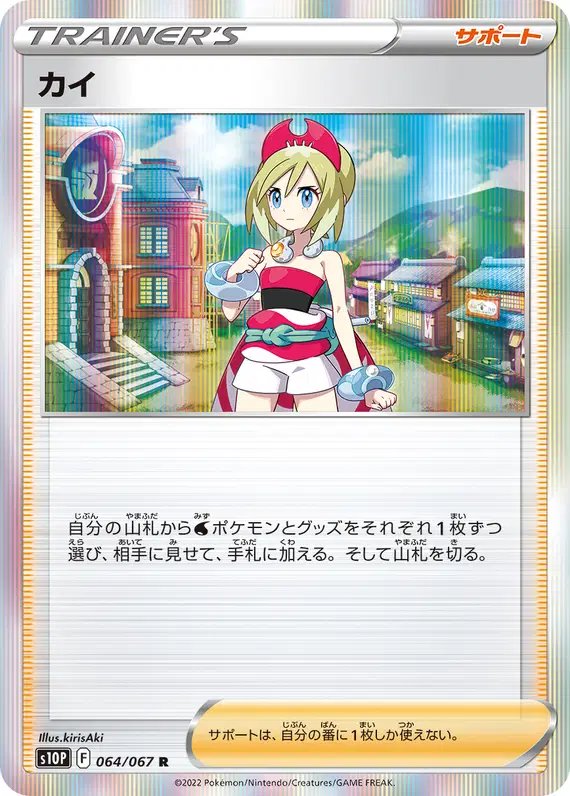 Irida (JP) — Space Juggler 064/067