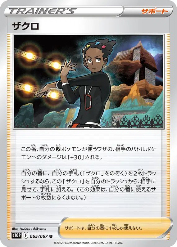 Grant (JP) — Space Juggler 065/067