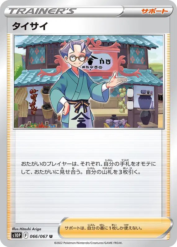 Choy (JP) — Space Juggler 066/067