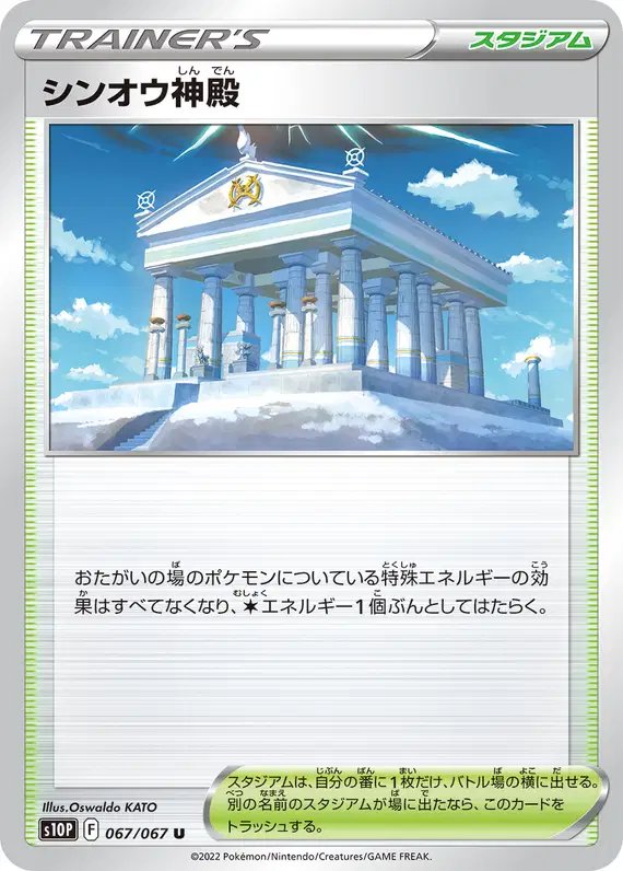 Temple of Sinnoh (JP) — Space Juggler 067/067
