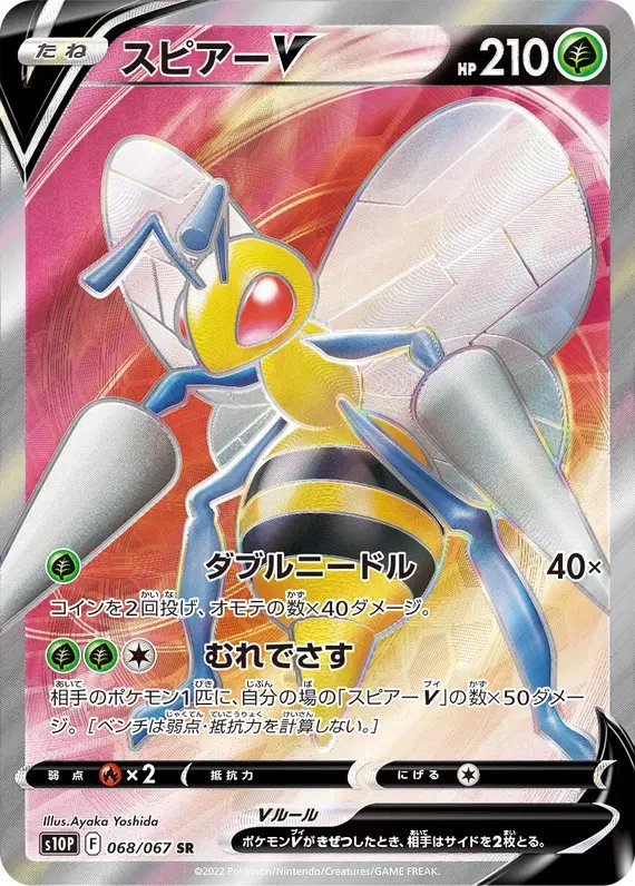 Beedrill V (JP) — Space Juggler 068/067
