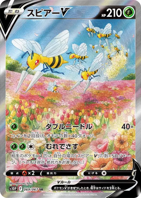 Beedrill V (JP) — Space Juggler 069/067
