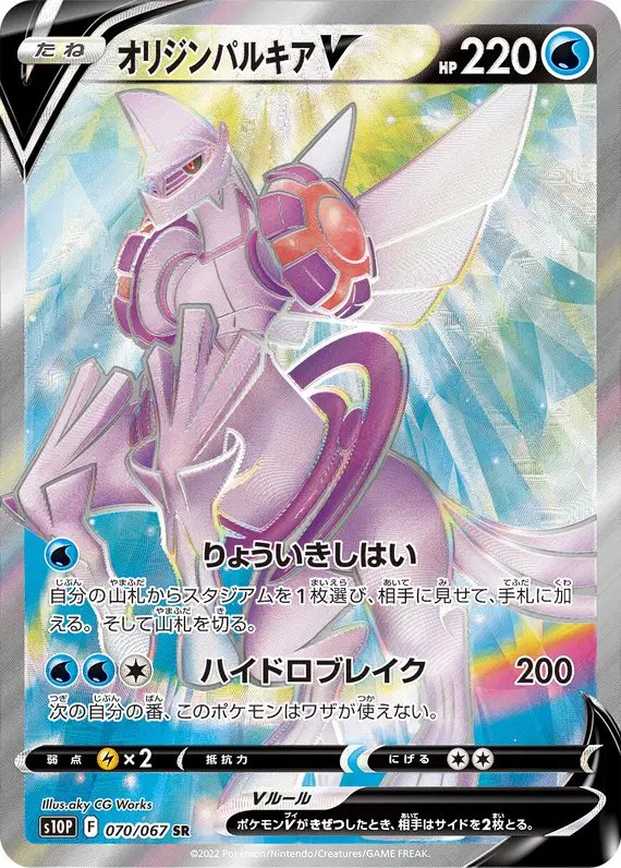 Origin Palkia V (JP) — Space Juggler 070/067