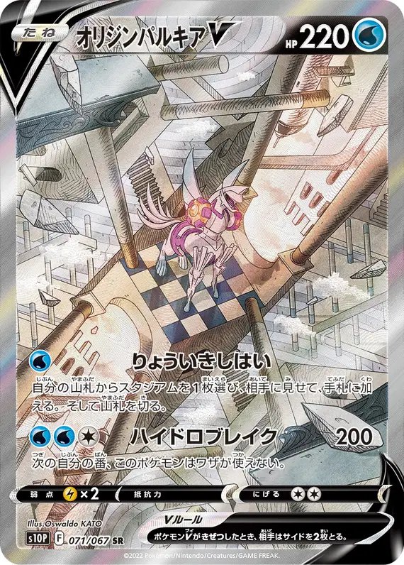 Origin Palkia V (JP) — Space Juggler 071/067
