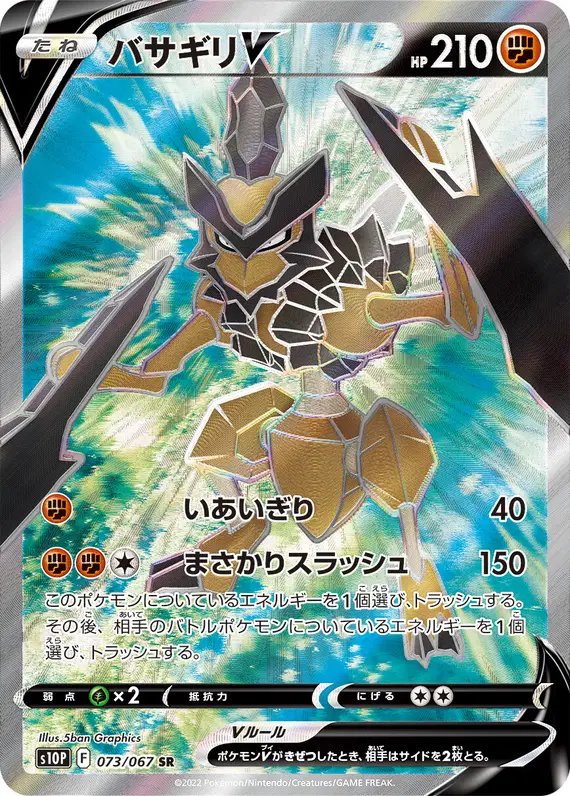 Kleavor V (JP) — Space Juggler 073/067