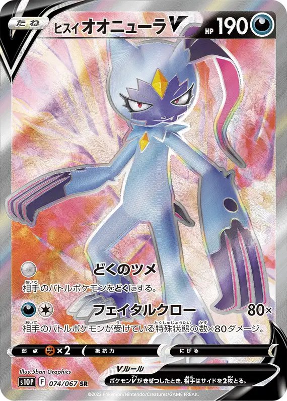 Hisuian Sneasler V (JP) — Space Juggler 074/067