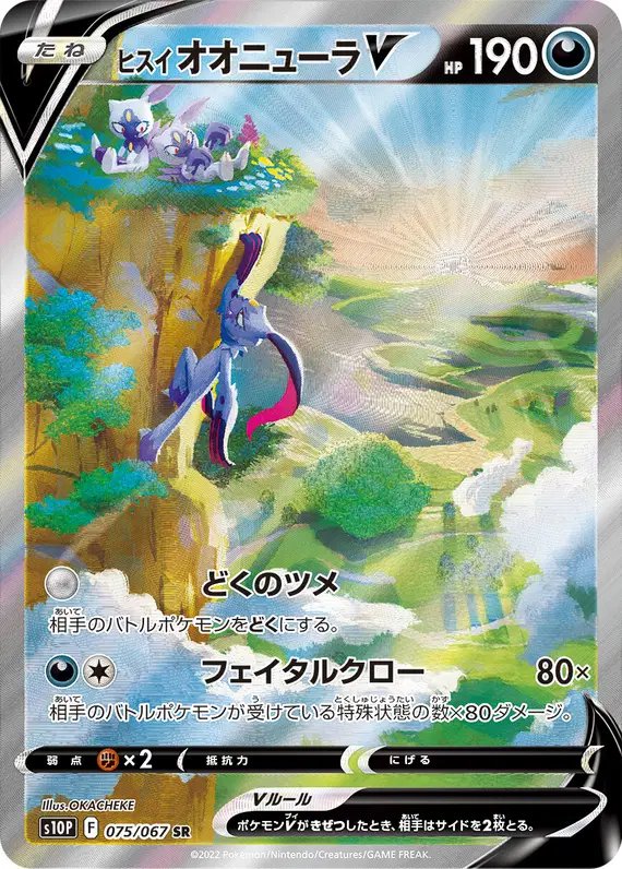 Hisuian Sneasler V (JP) — Space Juggler 075/067