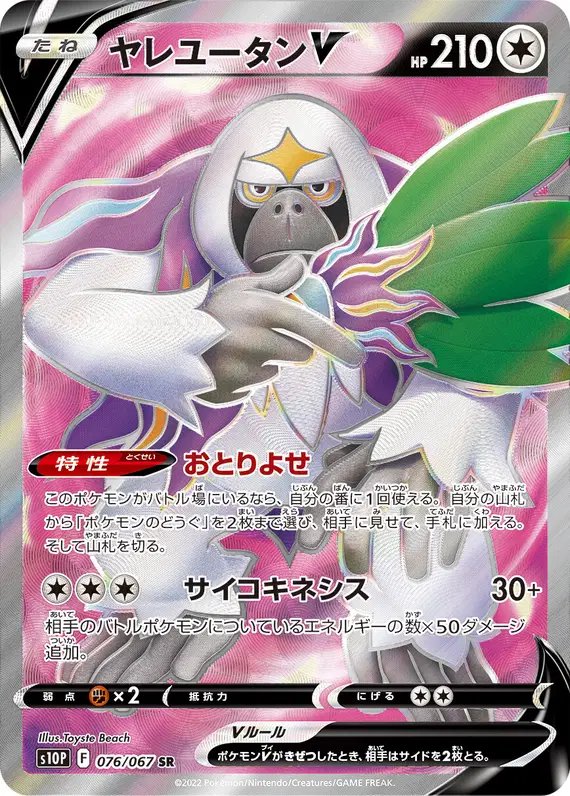 Oranguru V (JP) — Space Juggler 076/067
