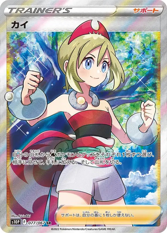 Irida (JP) — Space Juggler 077/067