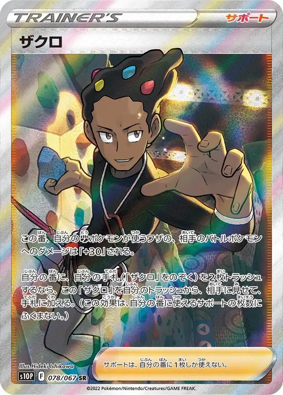 Grant (JP) — Space Juggler 078/067