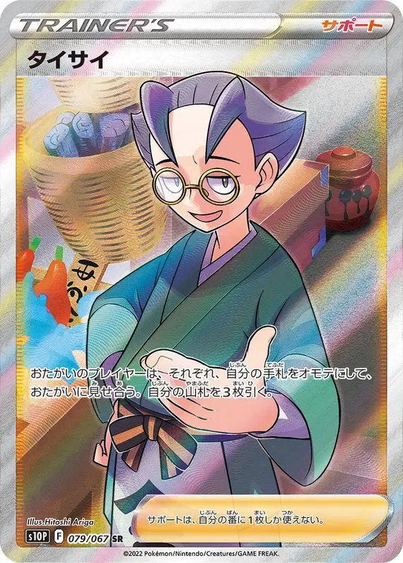 Choy (JP) — Space Juggler 079/067