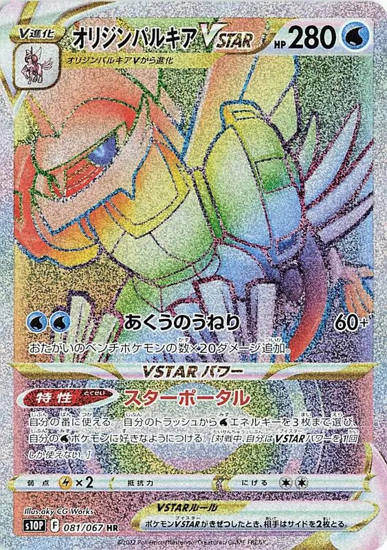 Origin Palkia VSTAR (JP) — Space Juggler 081/067