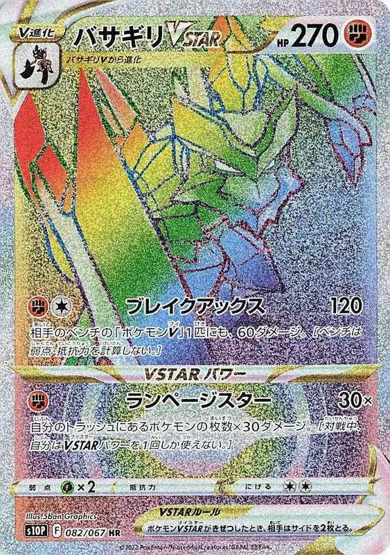 Kleavor VSTAR (JP) — Space Juggler 082/067