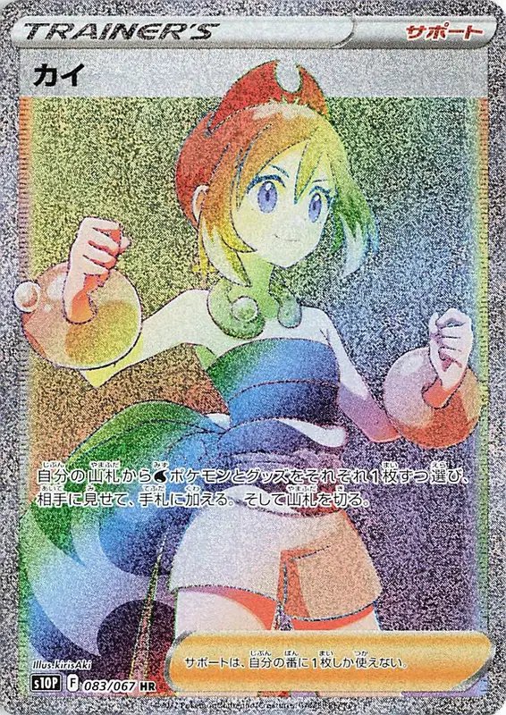Irida (JP) — Space Juggler 083/067